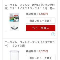 エーハイム2213 その他もろもろの画像