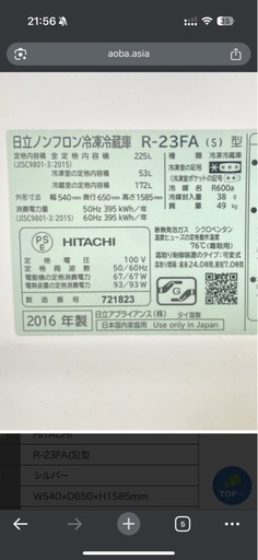 きまりました日立冷蔵庫