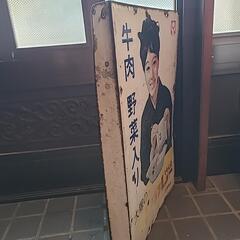 ホーロー看板の画像