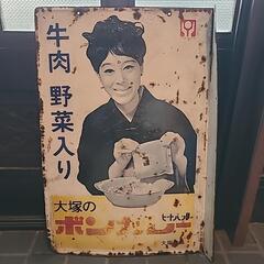 ホーロー看板の画像