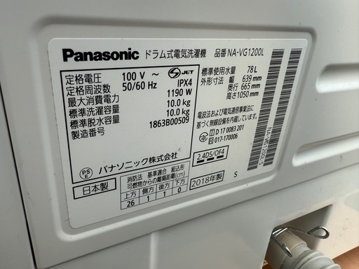 決まりました。パナソニック　ドラム式洗濯機　Cuble NA-VG1200L 　2018年　