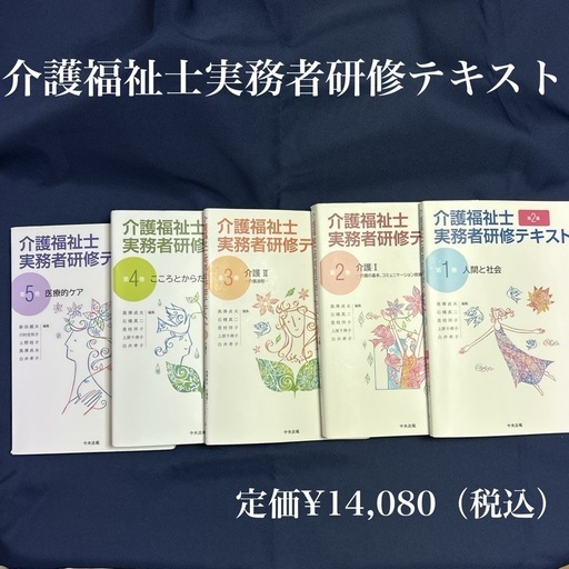 介護福祉士実務者研修テキスト全5巻セット 【公式通販】