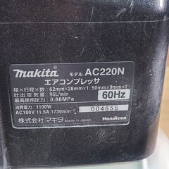 　②マキタ　常圧コンプレッサー　AC220N　　　4.7　の画像