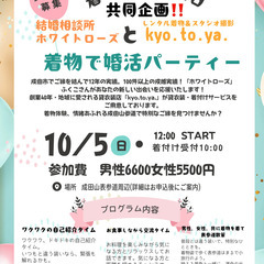 【成田参道婚活イベント】着物で婚活パーティー「運命の赤い糸…