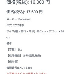 洗濯機 Panasonic パナソニック 5kg 2020年製 ホワイトの画像