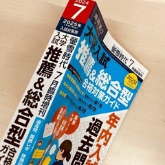 螢雪時代 大学入試推薦＆総合型対策2025年度の画像