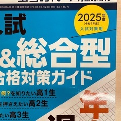 螢雪時代 大学入試推薦＆総合型対策2025年度の画像