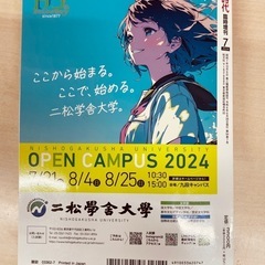 螢雪時代 大学入試推薦＆総合型対策2025年度の画像