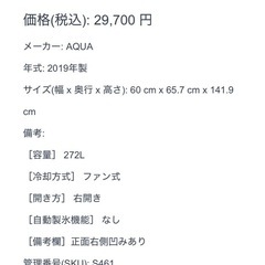 冷蔵庫 AQUA アクア 3ドア 3D 2019年製 272ℓ 右開き の画像