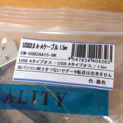 USB2.0 A-Aケーブル　1.5ｍ  ※　USB　Aタイプオス-　USB　Aタイプオス　※  パソコン同士をつないでデータ転送はできません。  間違えて買ってしまい未使用のまま保管しています。の画像
