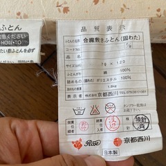 日本製　京都西川　洗える敷き布団 ローズベビー 固わた敷ふとんの画像