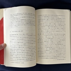 【国際文化論 】平野健一郎 東京大学出版会の画像
