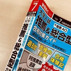 螢雪時代 大学入試推薦＆総合型対策2020年度の画像