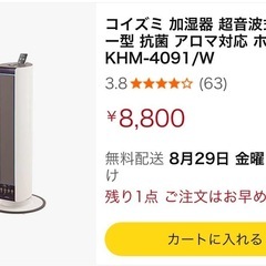 2025年購入　コイズミ超音波式加湿器の画像