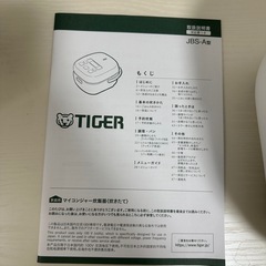 2024年製　タイガー3合炊飯器の画像