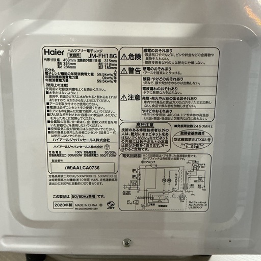 Haireハイアー2020年製JM-FH18Gホワイト電子レンジ