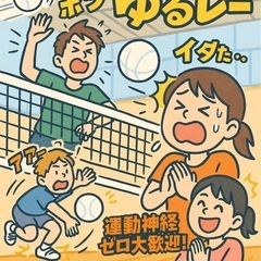 【点数より爆笑が多いスポーツ＝ゆるバレー🤣】