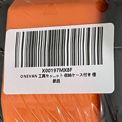 【144点セット★定価12000円】ONEVAN 工具セット 収納ケース付き 新品・未開封の画像