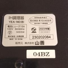 YAMAZEN　IH調理器　YEA-140-B  2023年度製品の画像