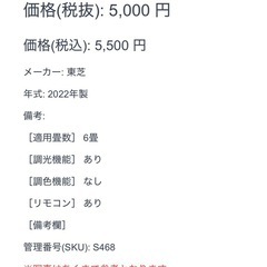 LED シーリングライト 6畳 リモコンあり 東芝 2022年製　照明器具の画像