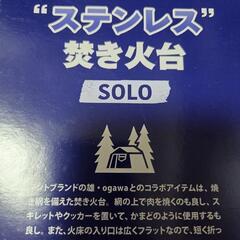 新品未使用　ステンレス焚き火台の画像
