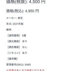 LED シーリングライト 東芝 2021年製 リモコンあり 6畳　照明の画像