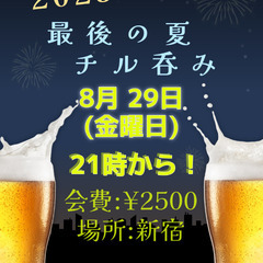 2025最後の夏チル呑み