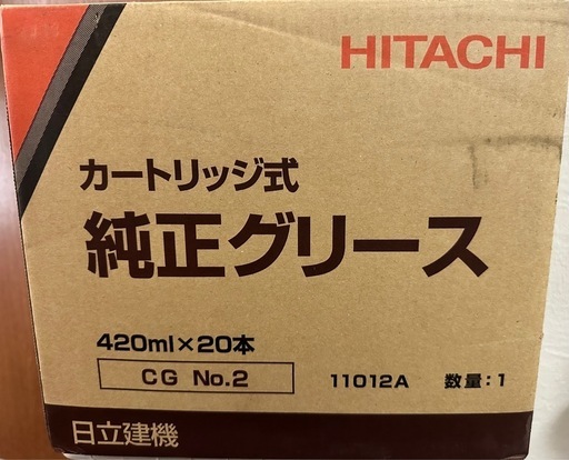 日立純正グリース