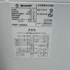 シャープ製　全自動電気洗濯機　７キロ　2020年製造の画像