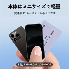 SIMフリー　ミニスマホの画像