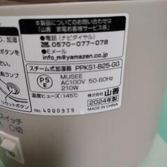 ほぼ新品  2024年製  YAMAZEN スチーム 加湿器の画像