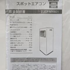 スポットエアコンの画像