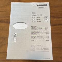 【ニトリ】LED シーリングライト6畳 調光調色 ラスタル 6J 8380173の画像
