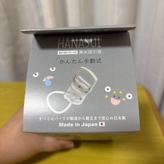 ☆値下げ☆HANASUI 鼻吸い器の画像