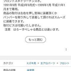 【新品・未使用】チンスポ　軽トラック　エブリｲ　キャリートラック　51系の画像