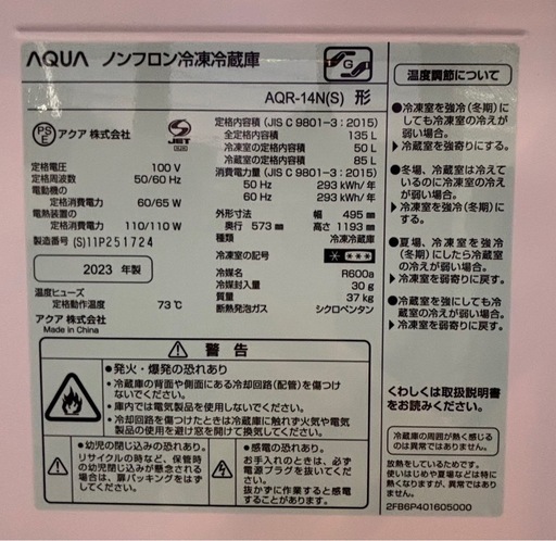 AQUA ノンフロン冷蔵庫　2023年製