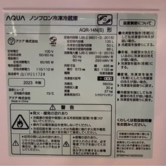 AQUA ノンフロン冷蔵庫　2023年製の画像
