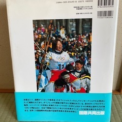 【定価1万円】NAGANO 1998 オリンピック記念本の画像