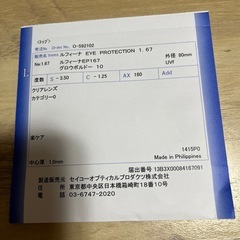 度入りメガネ　視力合えば是非！の画像