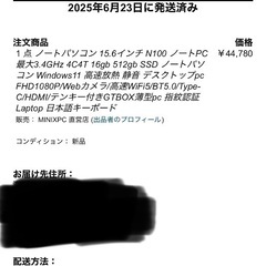 最終日）Amazon購入ノートPCの画像