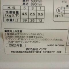 ✨高年式✨2023年式洗濯機 配達可能 即使用OKの画像