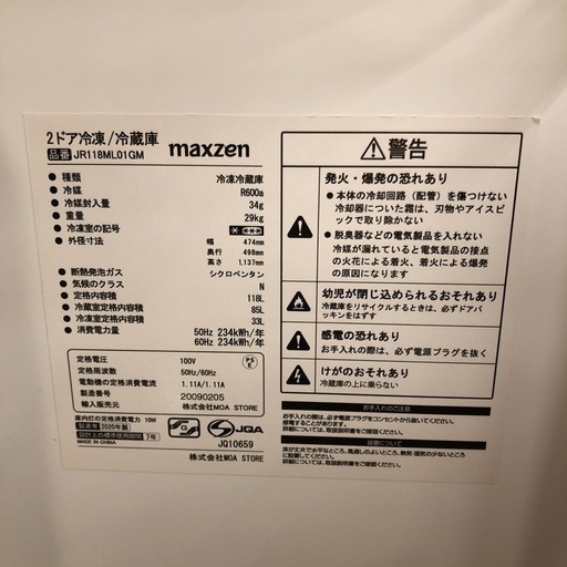 maxzen 2ドア冷蔵庫　【トレファク　川越店】