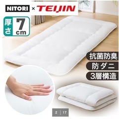 Nitori敷布団+ 除湿マットの画像