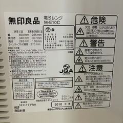 無印良品　電子レンジ（M-E10Cモデル）の画像