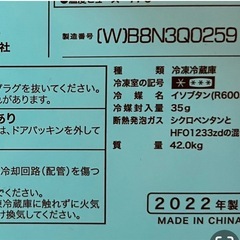 【相談中】2ドア冷蔵庫の画像