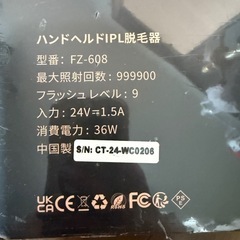 【新品未開封】脱毛器の画像