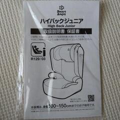 【新品】ジュニアシートの画像
