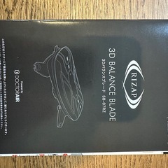 中古　Rizap 3D Balance Bladeの画像