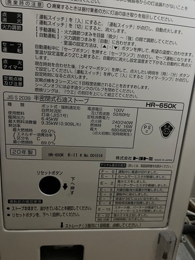 トヨトミ　石油ストーブ　煙突ストーブ　2020年製
