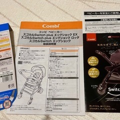 ※お譲り先決定【説明書つき】コンビ　A型ベビーカー　スゴカル Switch エッグショック　の画像